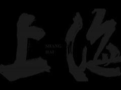 2024 शंघाई बाउमा सारांश